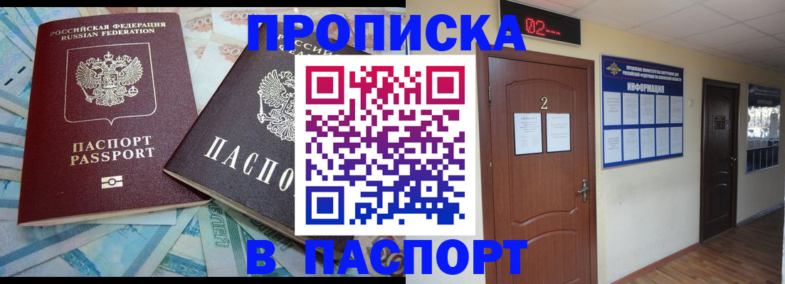 временная регистрация купить в ЕАО